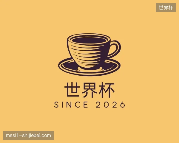 初识世界杯官网